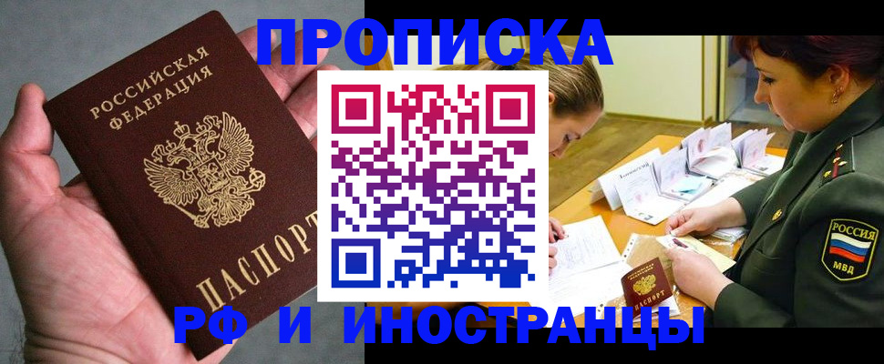 временная регистрация купить в Павловске