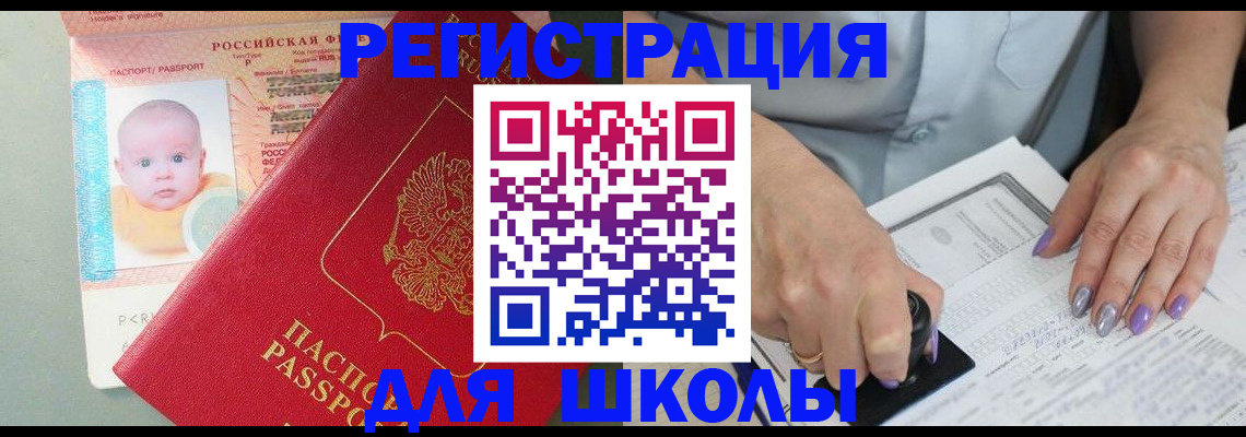 временная регистрация купить в Павловске